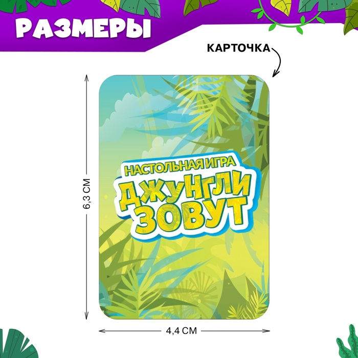 Настольная игра на реакцию «Джунгли зовут», с масками и карточками, 2-6 игроков, 5+ Настольная игра на реакцию «Джунгли зовут», с масками и карточками, 2-6 игроков, 5+