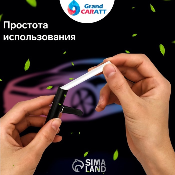 Ароматизатор в дефлектор Grand Caratt, металл, 8 см, морской Ароматизатор в дефлектор Grand Caratt, металл, 8 см, морской