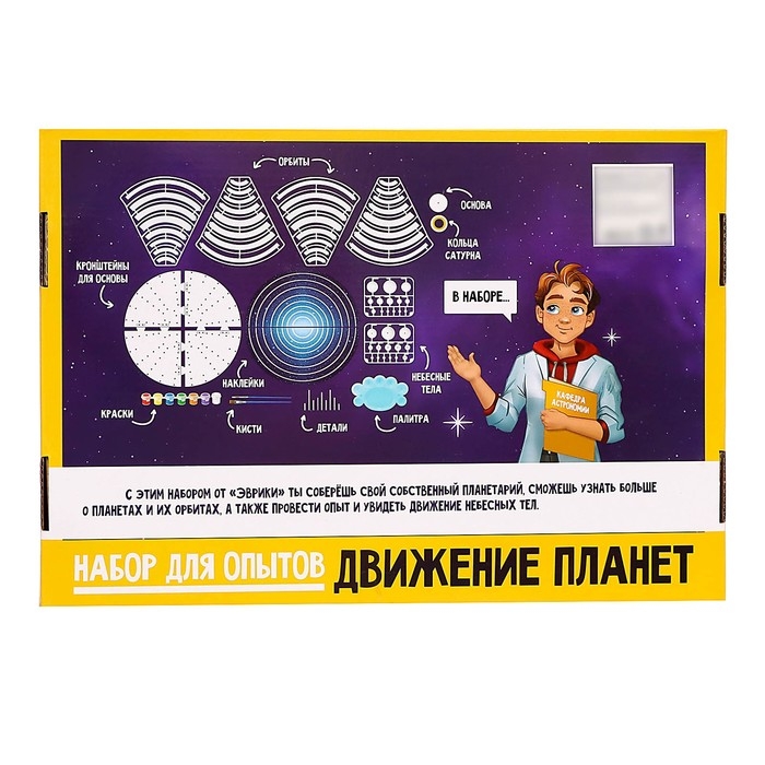 Набор для опытов «Планетарий движение планет» Набор для опытов «Планетарий движение планет»