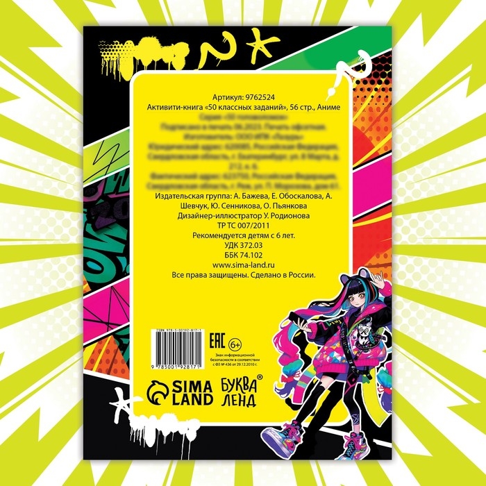 Активити-книга «50 классных заданий», 56 стр., Аниме Активити-книга «50 классных заданий», 56 стр., Аниме
