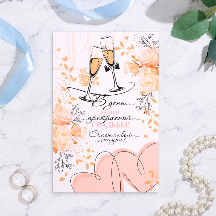 Открытка  Открытка "В День Вашей Свадьбы!" шампанское, конгрев, глиттер, А4