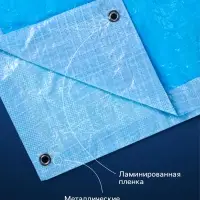 Тент защитный, 2&times;3 м, плотность 75 г/м&sup2;, УФ, люверсы шаг 1 м, голубой