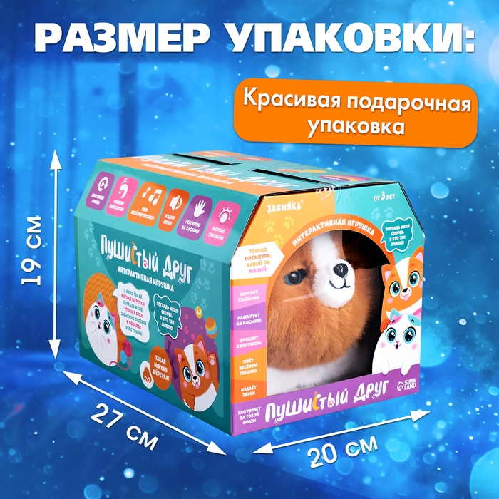Интерактивная игрушка «Пушистый друг: Собачка», звуковые эффекты, реагирует на касание Интерактивная игрушка «Пушистый друг: Собачка», звуковые эффекты, реагирует на касание