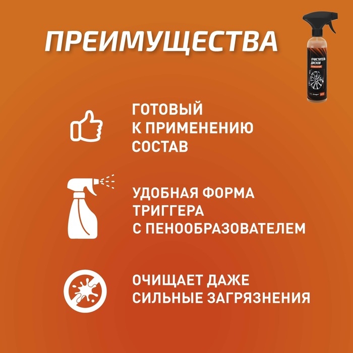 Очиститель дисков СТАРТ трёхкислотный, 500 мл, триггер Очиститель дисков СТАРТ трёхкислотный, 500 мл, триггер