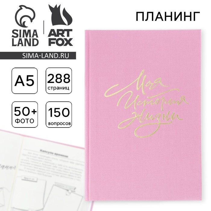 Интервью планинг А5, 144 листа, твердая обложка, текстиль &laquo;Розовый&raquo;