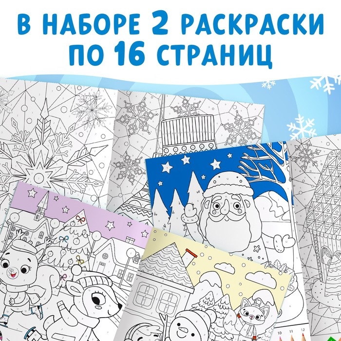 Набор раскрасок по номерам «Новогодние зверята», 2 шт. по 16 стр., А4 Набор раскрасок по номерам «Новогодние зверята», 2 шт. по 16 стр., А4