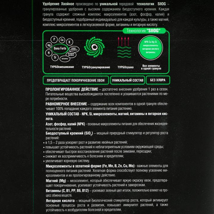 Удобрение Бона Форте для Хвойных с кремнием, 3 л Удобрение Бона Форте для Хвойных с кремнием, 3 л