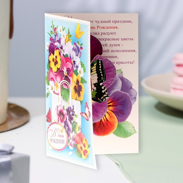 Открытка объемная  Открытка объемная "С Днём Рождения!" глиттер, сумка, А5