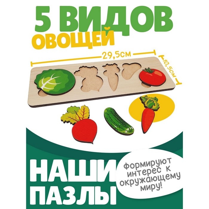 Рамка-вкладыш «Овощи», 5 элементов Рамка-вкладыш «Овощи», 5 элементов