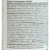 Концентрат от клещей "Help", для защиты дачного участка, 100 мл