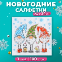 Новый год. Салфетки бумажные Гармония цвета «Сказочные гномы», 24х24 см, 100 листов