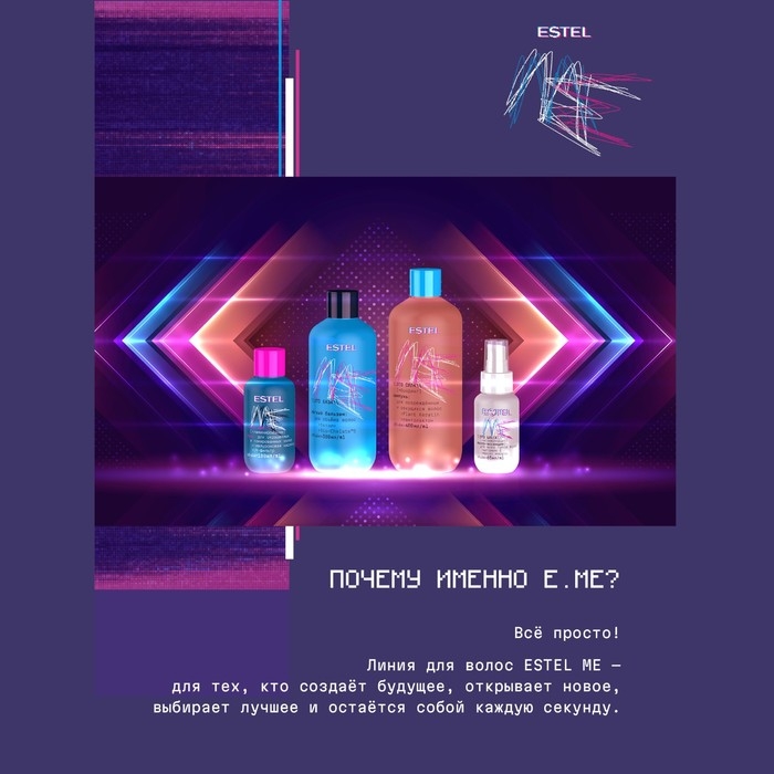 Маска-кондиционер для всех типов волос ESTEL ME  Маска-кондиционер для всех типов волос ESTEL ME "Это блеск" + иллюминация, 300 мл