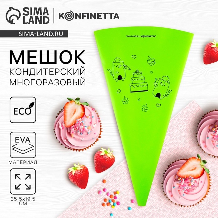 Кондитерский мешок «Котики», EVA, 35.5 х 19.5 см Кондитерский мешок «Котики», EVA, 35.5 х 19.5 см