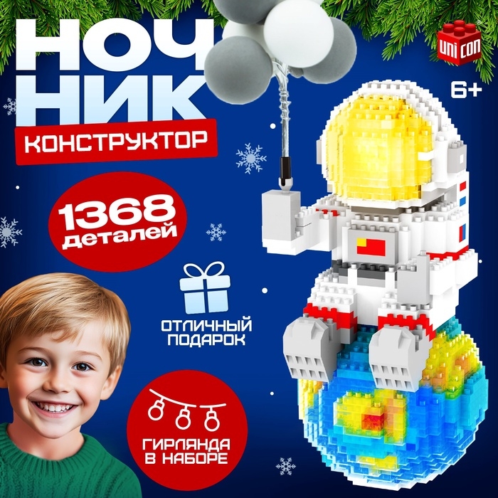 Конструктор «Космос», ночник, 1 368 деталей Конструктор «Космос», ночник, 1 368 деталей