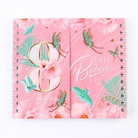 Двойной блокнот "Яркой весны" 48 листов Двойной блокнот "Яркой весны" 48 листов