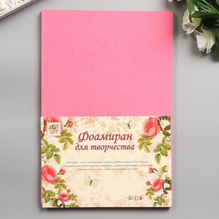 Фоамиран Фоамиран "Фуксия" 2 мм (набор 5 листов) формат А4