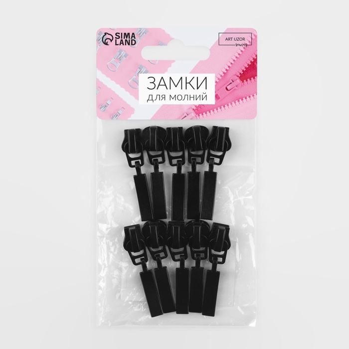 Бегунок автоматический для молнии «Трактор», №5, 10 шт, цвет чёрный Бегунок автоматический для молнии «Трактор», №5, 10 шт, цвет чёрный