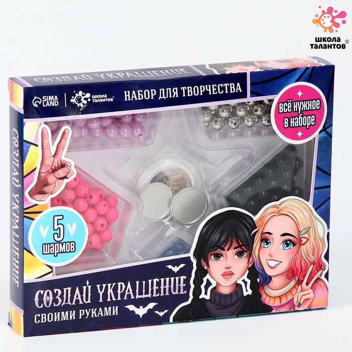 Набор для творчества «Cоздай украшение. Мрачные истории», браслеты, кольца, бусы, 5 шармов. 6 видов бусин, наклейки, 5+ Набор для творчества «Cоздай украшение. Мрачные истории», браслеты, кольца, бусы, 5 шармов. 6 видов бусин, наклейки, 5+