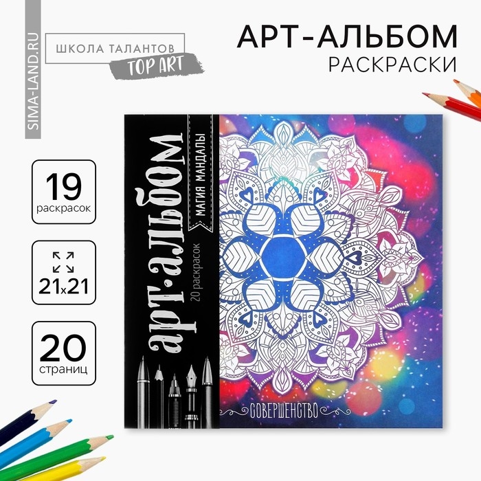 Раскраска - антистресс, альбом «Магия мандалы» 16стр. Раскраска - антистресс, альбом «Магия мандалы» 16стр.