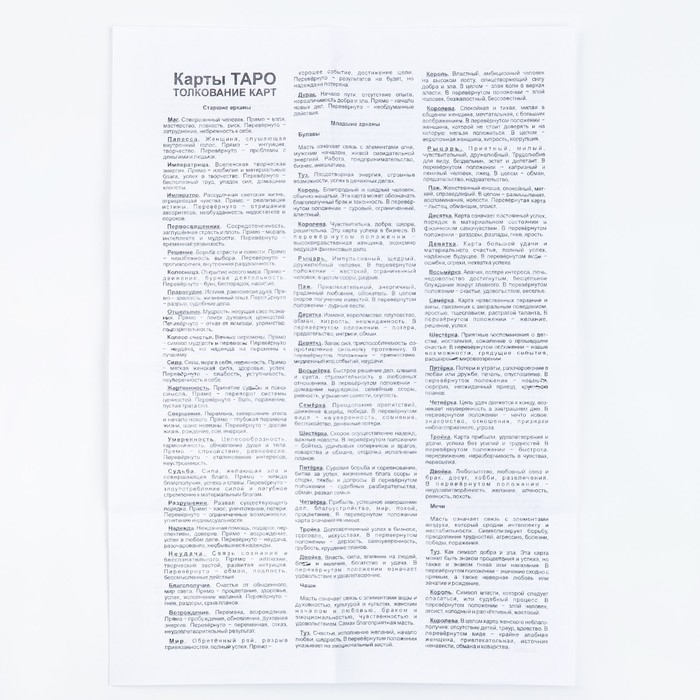 Карты таро Карты таро "Египетское", подарочное, карты гадальные, 78 л, с инструкцией