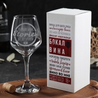 Бокал для вина «Stories не хозяйка», гравировка, 350 мл