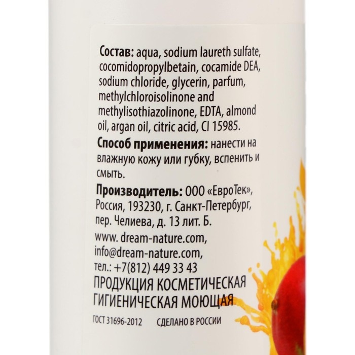 Гель для душа  Dream Nature  Гель для душа  Dream Nature "Сочное манго" 400 мл