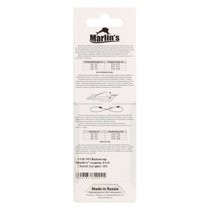 Балансир Marlin's 9110, 3.3 см, 4.3 г, цвет 103 Балансир Marlin's 9110, 3.3 см, 4.3 г, цвет 103
