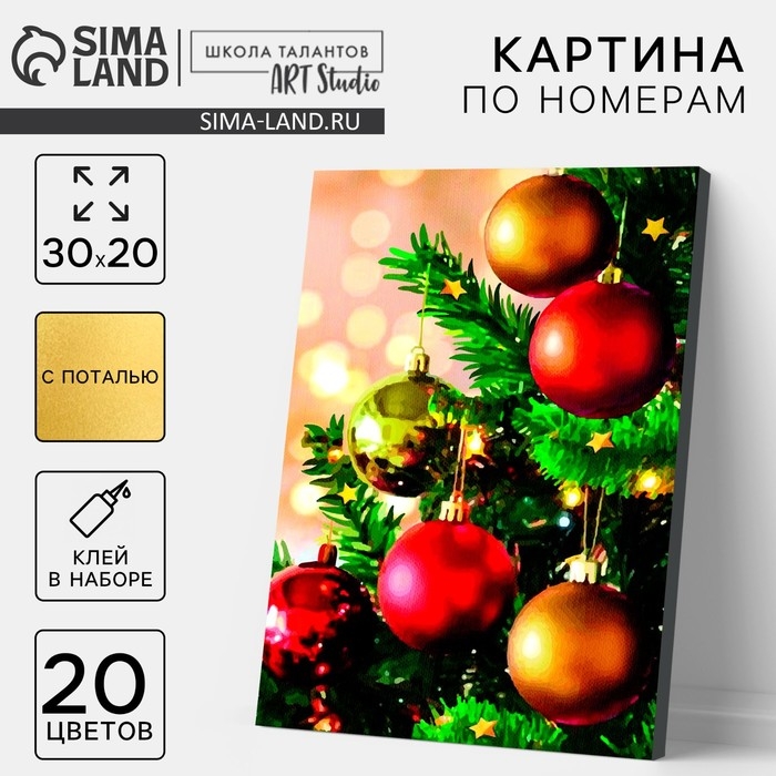 Картина по номерам на новый год на холсте с подрамником и поталью «Ёлочные украшения», 20 х 30 см Картина по номерам на новый год на холсте с подрамником и поталью «Ёлочные украшения», 20 х 30 см