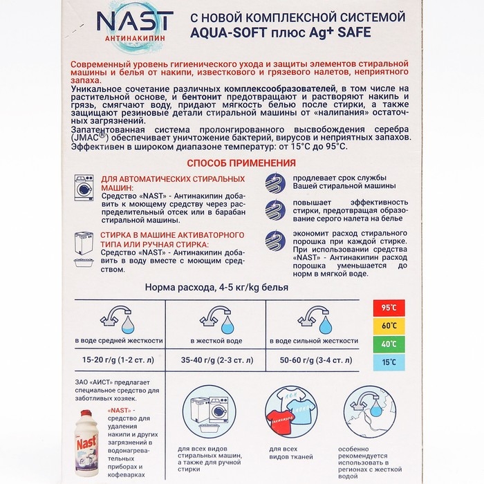 Порошок NAST «Антинакипин», 300 г Порошок NAST «Антинакипин», 300 г