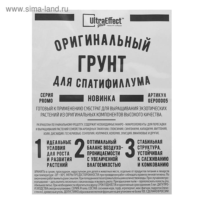 Грунт оригинальный для  Спатифиллума Ultra Effect+, 2 л Грунт оригинальный для  Спатифиллума Ultra Effect+, 2 л