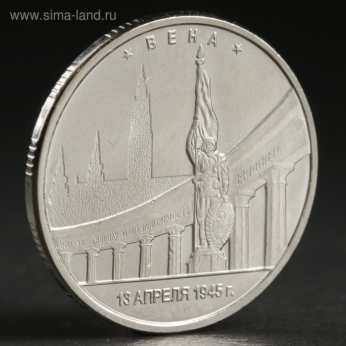 Монета Монета "5 руб. 2016 Вена"