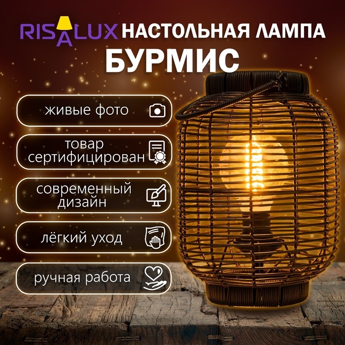 Настольная лампа  Настольная лампа "Бурмис" Е27 15Вт черный 22х22х30 см RISALUX