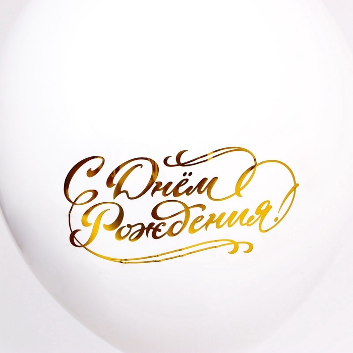 Наклейка на латексные шары «С Днём Рождения», 16 х 14 Наклейка на латексные шары «С Днём Рождения», 16 х 14