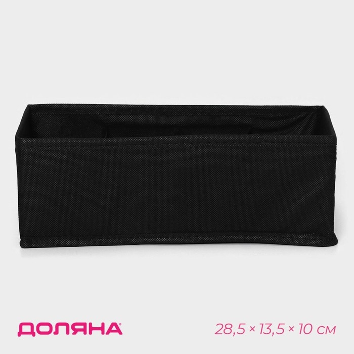 Органайзер для хранения белья Доляна «Смарт», 8 ячеек, 28,5×13,5×10 см, цвет чёрный Органайзер для хранения белья Доляна «Смарт», 8 ячеек, 28,5×13,5×10 см, цвет чёрный