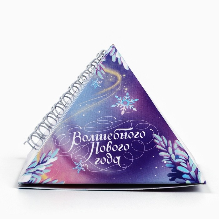 Календарь 2025 настольный треугольный на пружинке &laquo;Волшебного года&raquo;, 7,4 х 8,5 см