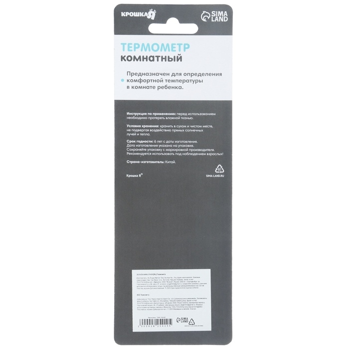 Термометр комнатный детский, цвет голубой Термометр комнатный детский, цвет голубой