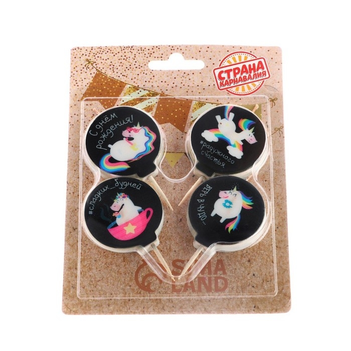 Набор свечей в торт "Единорожки с надписями", 4&times;4,4см, 4 шт