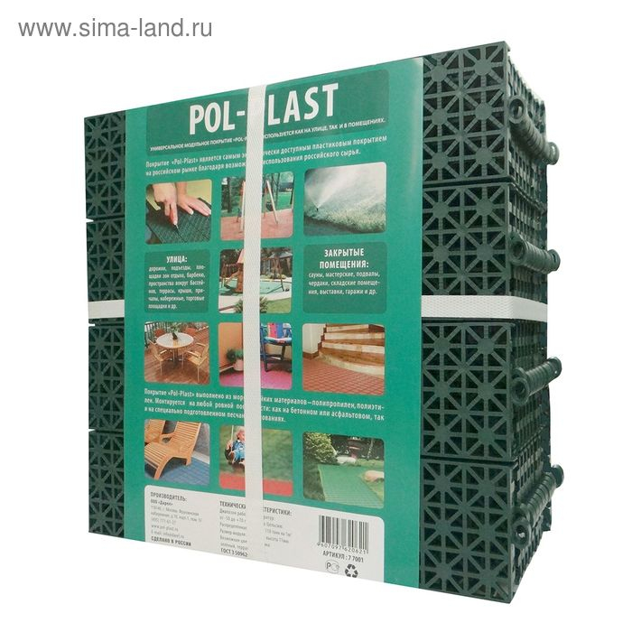 Универсальное покрытие POL-PLAST 30 х 30 см, зеленый, набор 9 шт Универсальное покрытие POL-PLAST 30 х 30 см, зеленый, набор 9 шт