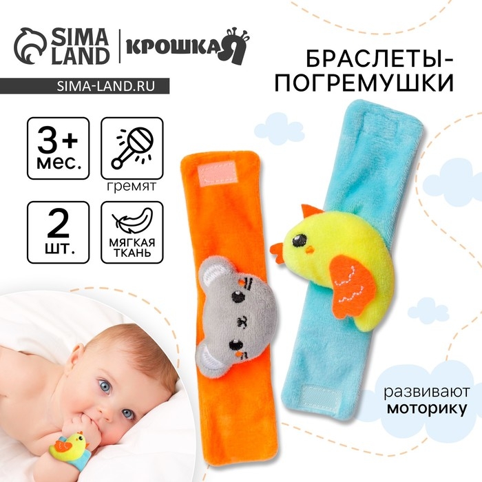 Набор браслеты - погремушки «Курочка и мышка», 2 шт Набор браслеты - погремушки «Курочка и мышка», 2 шт