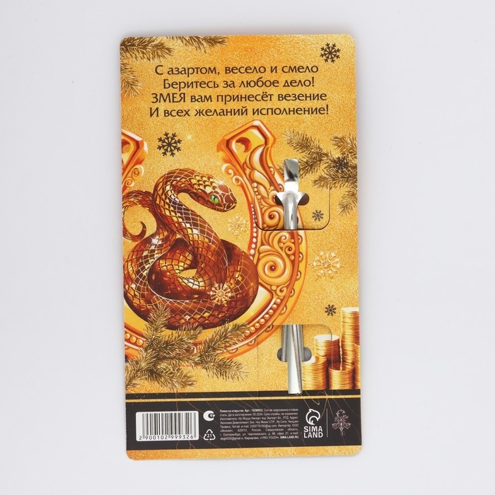 Ложка сувенирная на открытке «Новогодняя коллекция: Удачи в новом году», 3 х 14 см