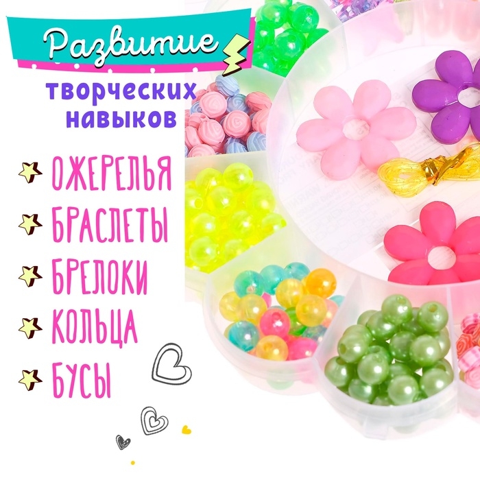 Набор для бисероплетения «Цветочек», в пластиковом контейнере, МИКС Набор для бисероплетения «Цветочек», в пластиковом контейнере, МИКС
