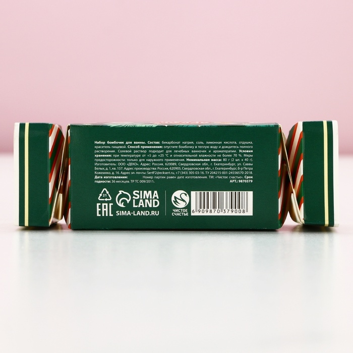 Подарочный набор косметики новогодний «Яркого года», бомбочки для ванны, 2 х 40 г, Новый Год