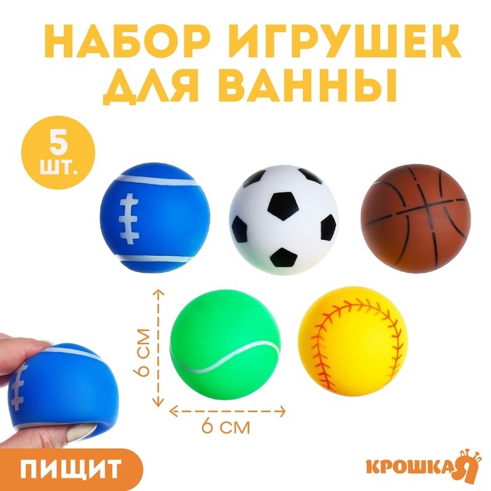Набор резиновых мячиков «Спорт», 5 шт., с пищалкой, Крошка Я Набор резиновых мячиков «Спорт», 5 шт., с пищалкой, Крошка Я