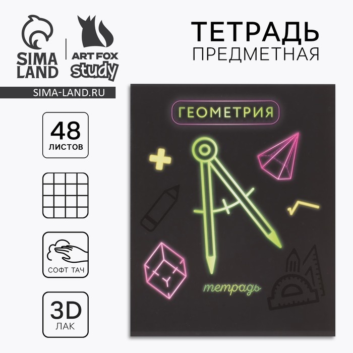 Предметная тетрадь А5, 48 л на скрепке «Неон. Геометрия»  Софт тач лам, 3D лак Предметная тетрадь А5, 48 л на скрепке «Неон. Геометрия»  Софт тач лам, 3D лак
