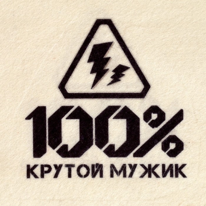 Набор банный  Набор банный "100% крутой мужик" портфель 5 предметов