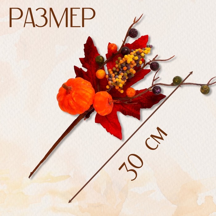 Декор на палочке «Тыква с красными листьями» 6 × 18 × 30 см Декор на палочке «Тыква с красными листьями» 6 × 18 × 30 см