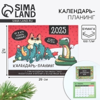 Календарь 2025 настенный, планинг «Новый год: Это мой год», 29 х 21 см