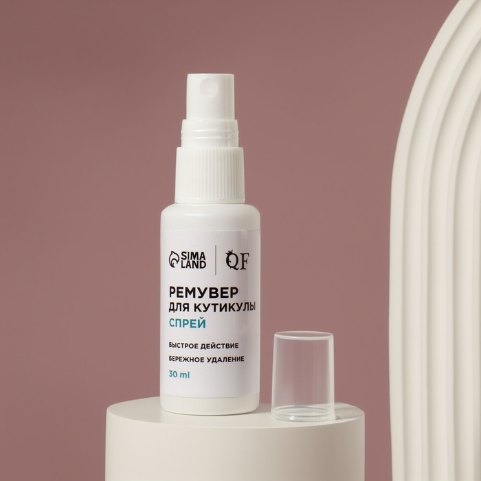 Ремувер, средство для кутикулы, спрей, 30 мл Ремувер, средство для кутикулы, спрей, 30 мл