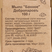 Мыло туалетное "Банное" Добропаровъ, набор 6 шт по 100 г