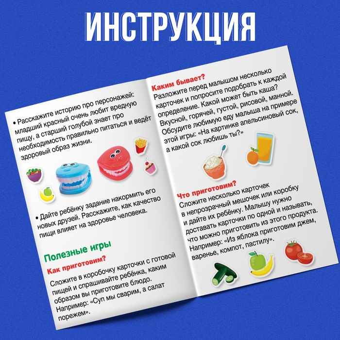 Развивающий набор «Полезно или вредно» Развивающий набор «Полезно или вредно»